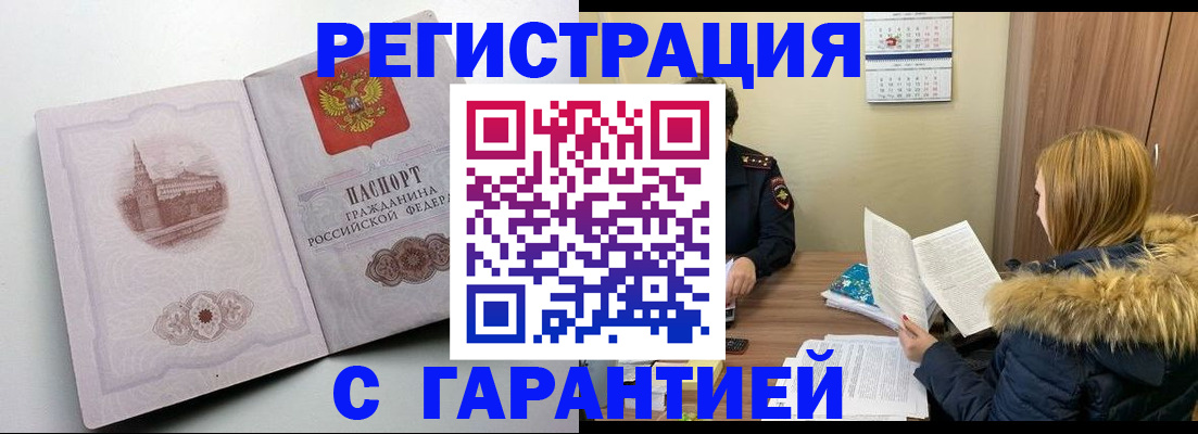 временная регистрация гарантия в Хилке