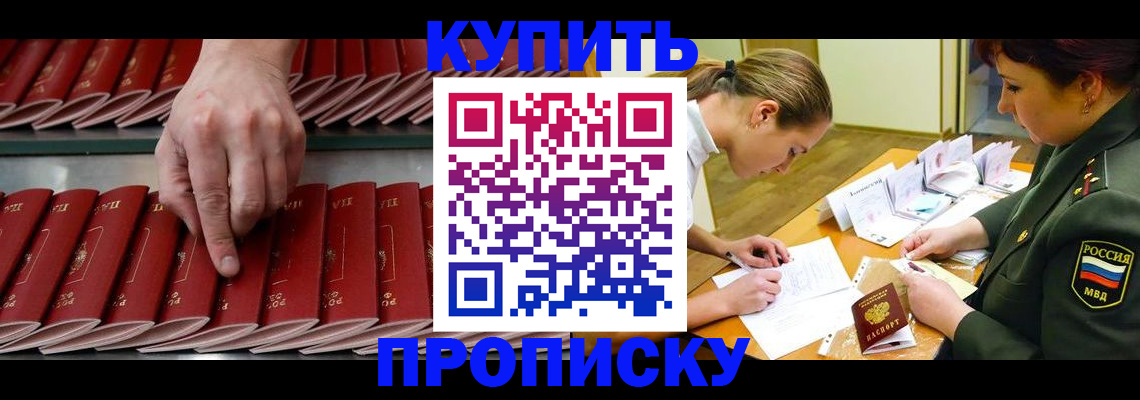 прописка для работы в Хилке