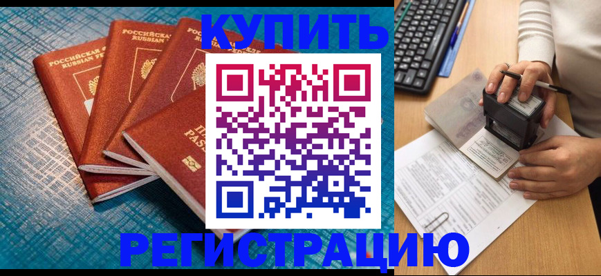 временная регистрация в квартире в Хилке