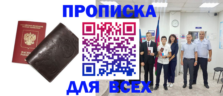 временная регистрация купить в Хилке
