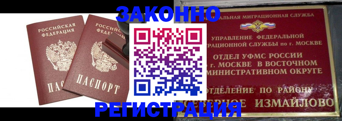 временная регистрация купить в Хилке